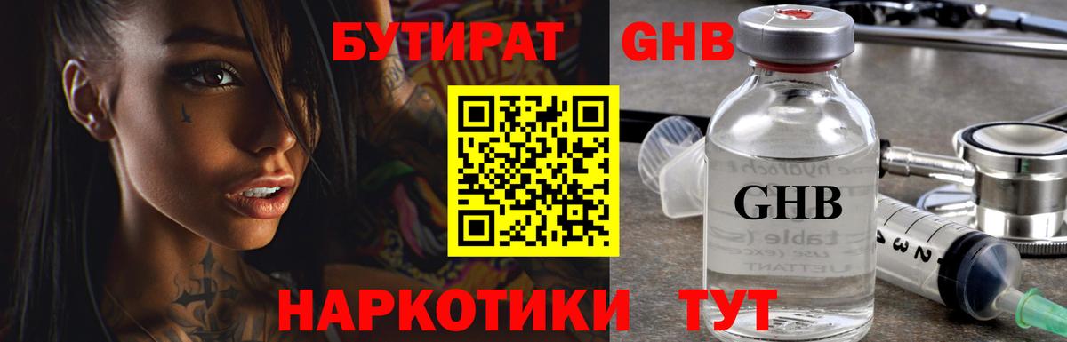 Бутират бутик Калуга