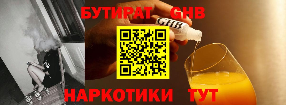 БУТИРАТ  Бутират GHB  Вход с VPN  Калуга 