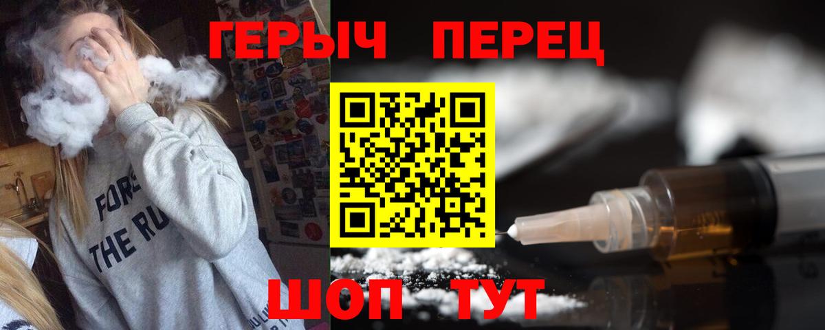 ГЕРОИН герыч Калуга